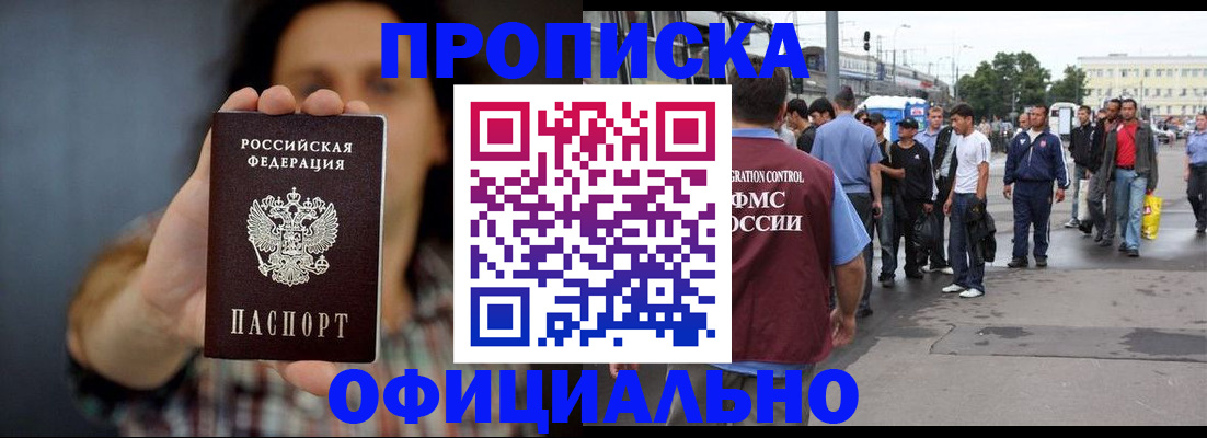 временная прописка в Унече