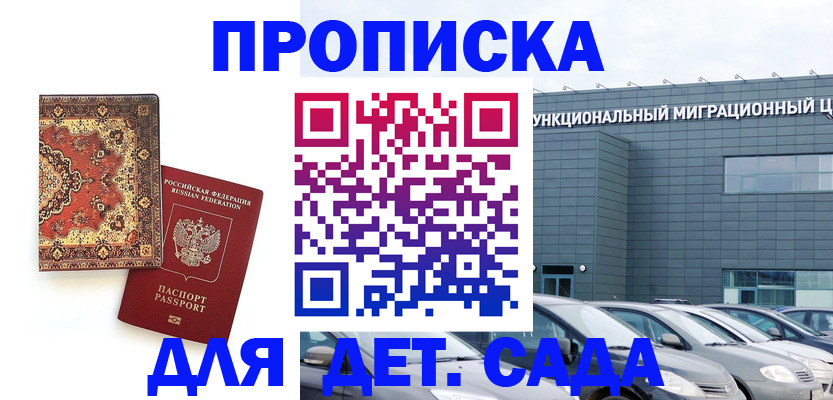 прописка для работы в Унече